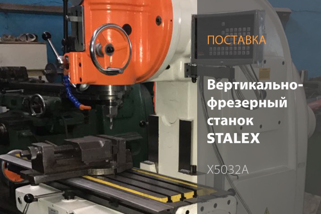  -  Stalex X5032A
