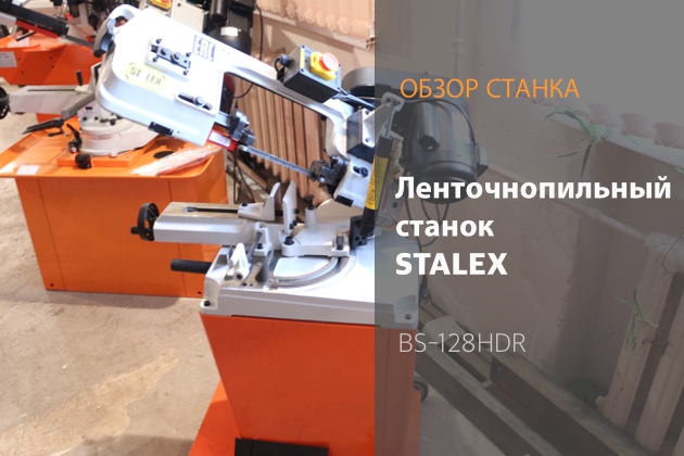    Stalex BS-128HDR